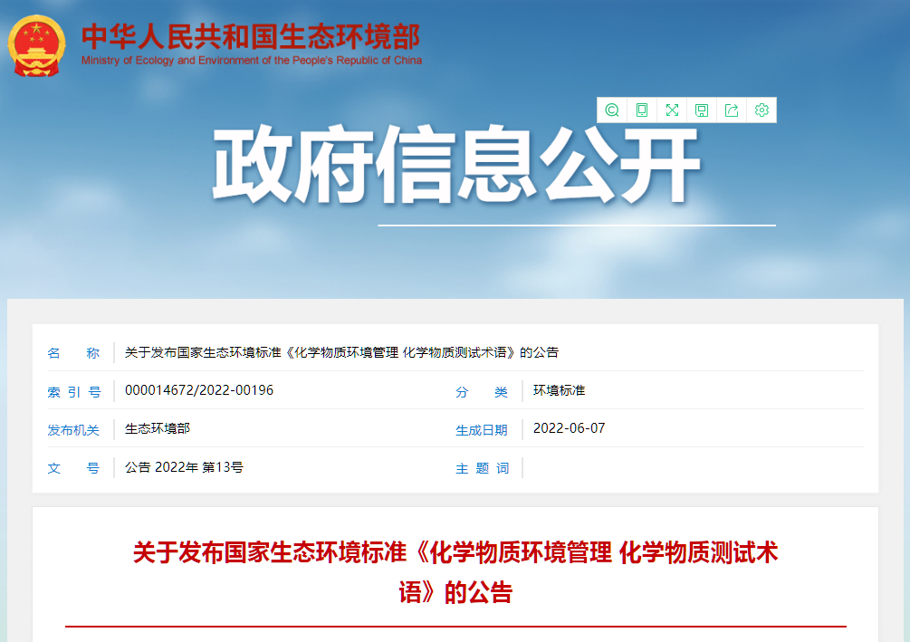 1655269164557823.png 化學物質環(huán)境截圖.png